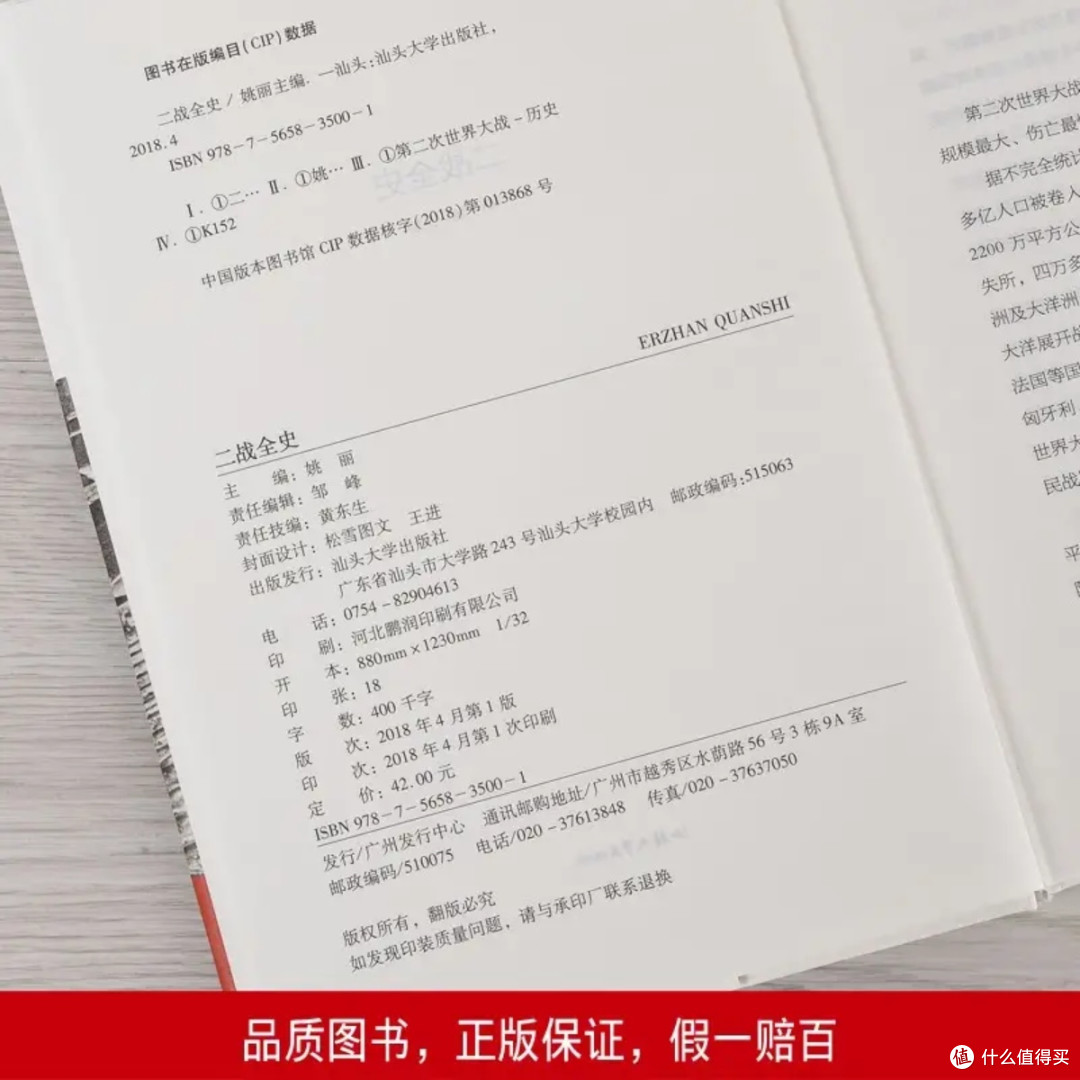 《二战全史》：战争与和平的深度对话