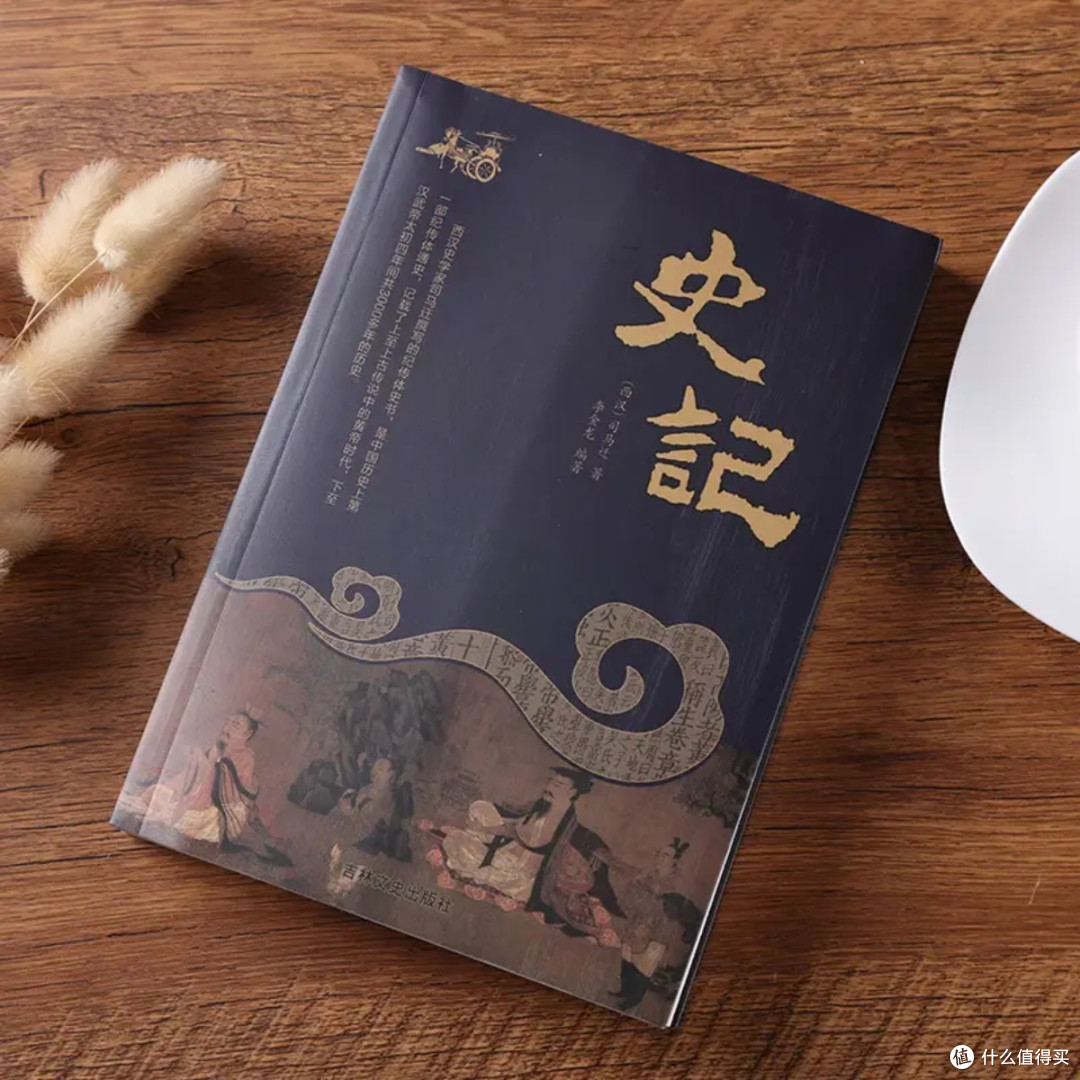 《史记》:华夏文明的历史长卷