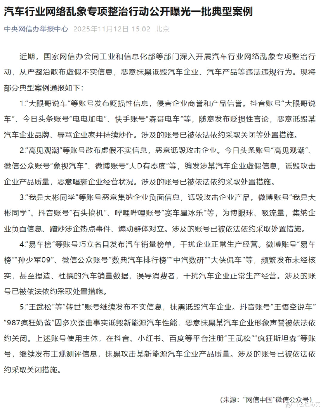 比亚迪重拳出击黑公关:31.38万赔偿敲响行业警钟!