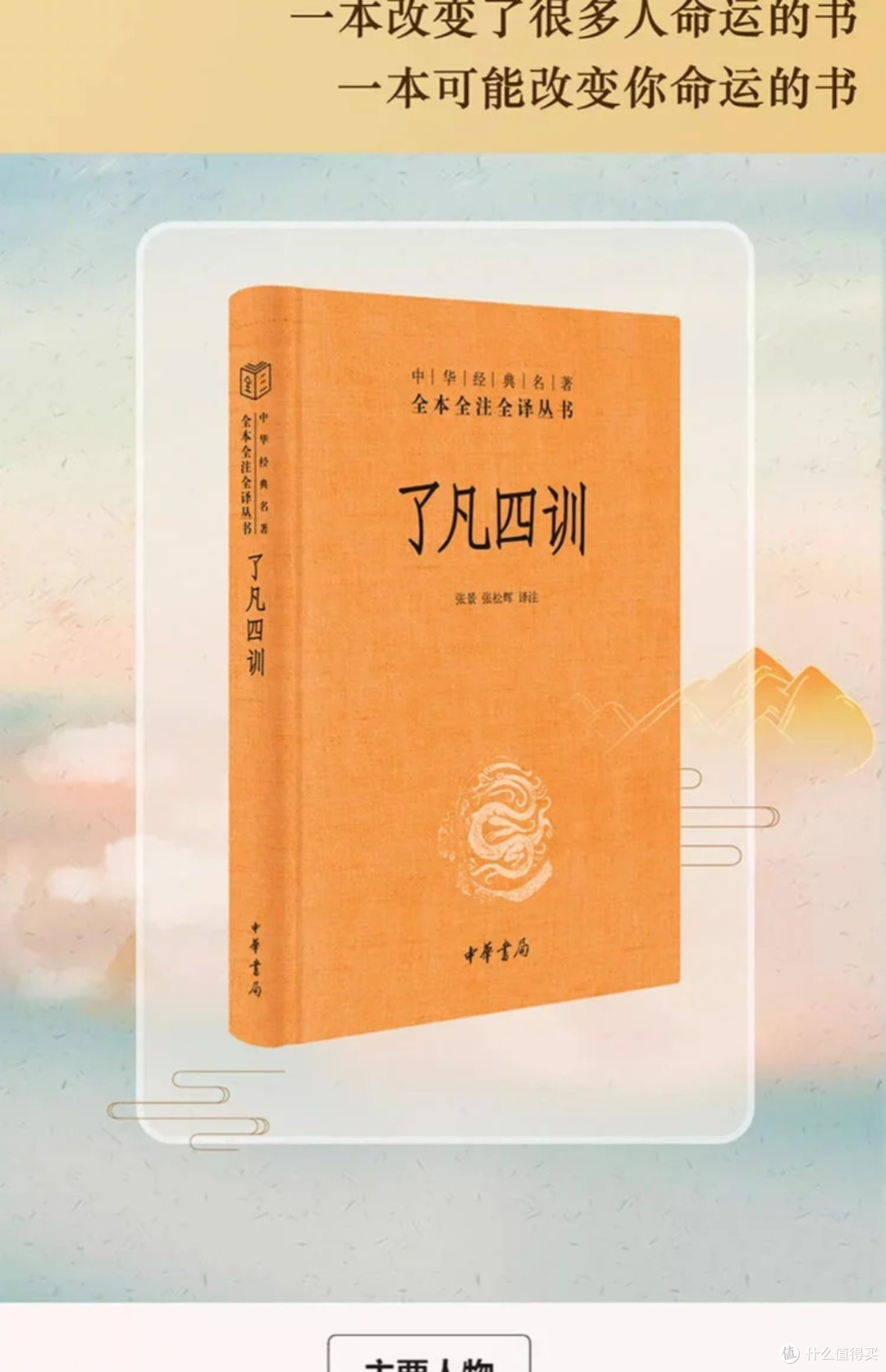 《了凡四训》:命运与修身