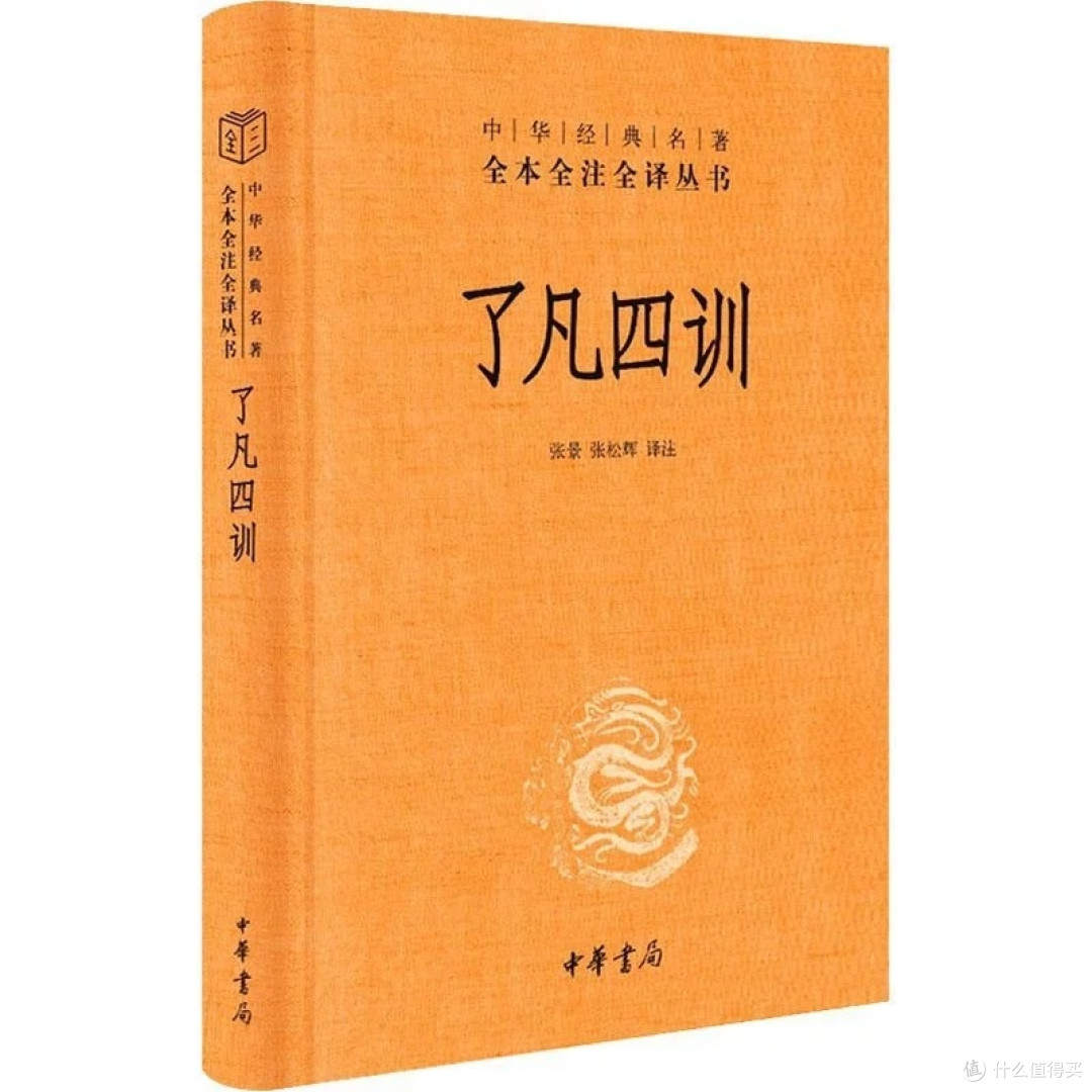 《了凡四训》:命运与修身