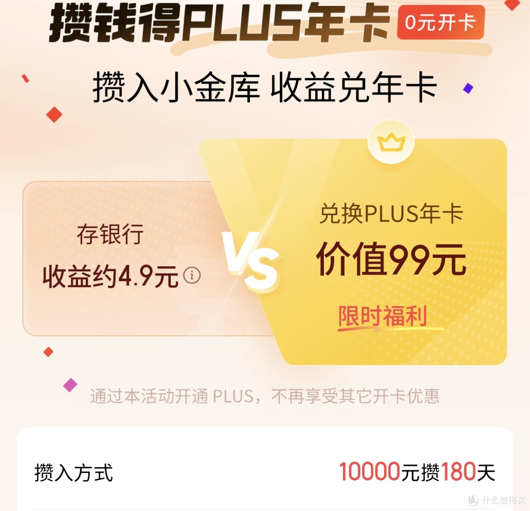 0元开通京东PLUS年卡,最新方法,真实有效,无需开卡