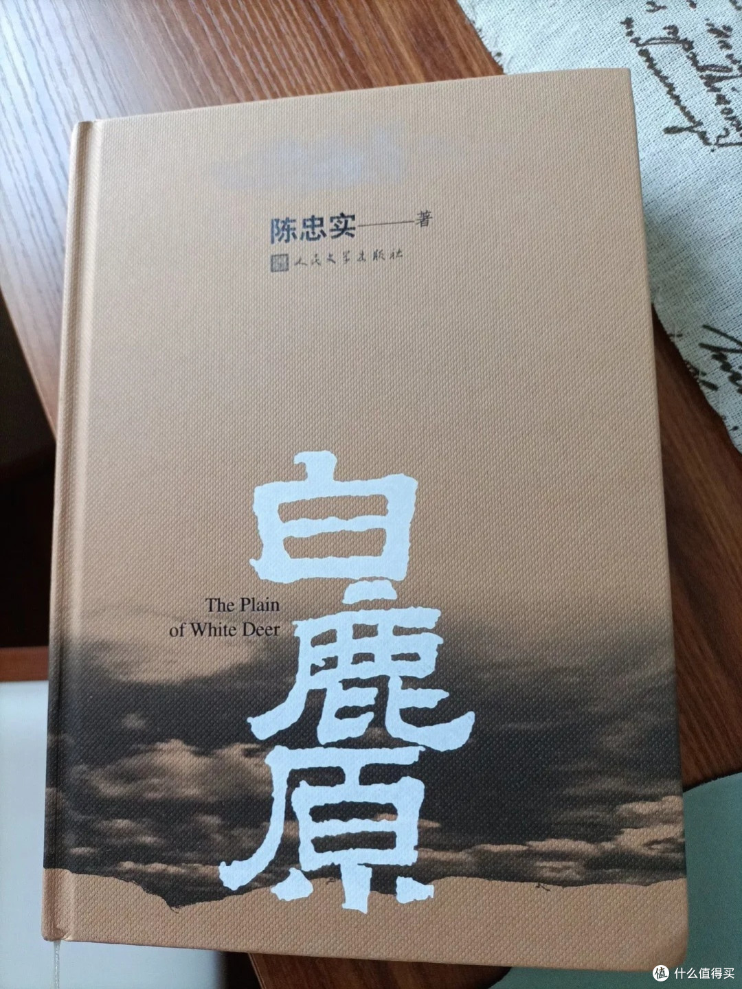 《白鹿原》未删减版:跨越时空的文学巨著