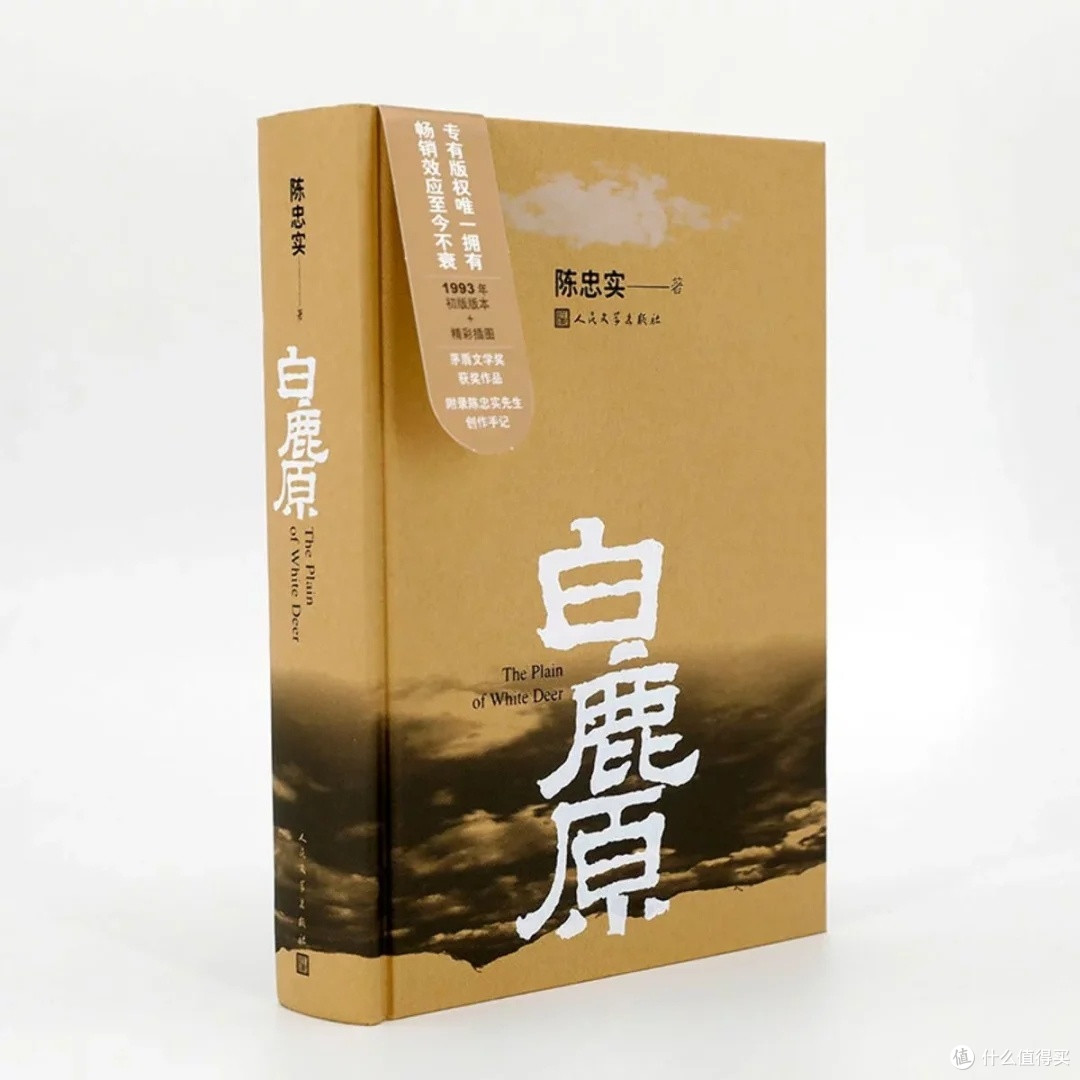 《白鹿原》未删减版:跨越时空的文学巨著