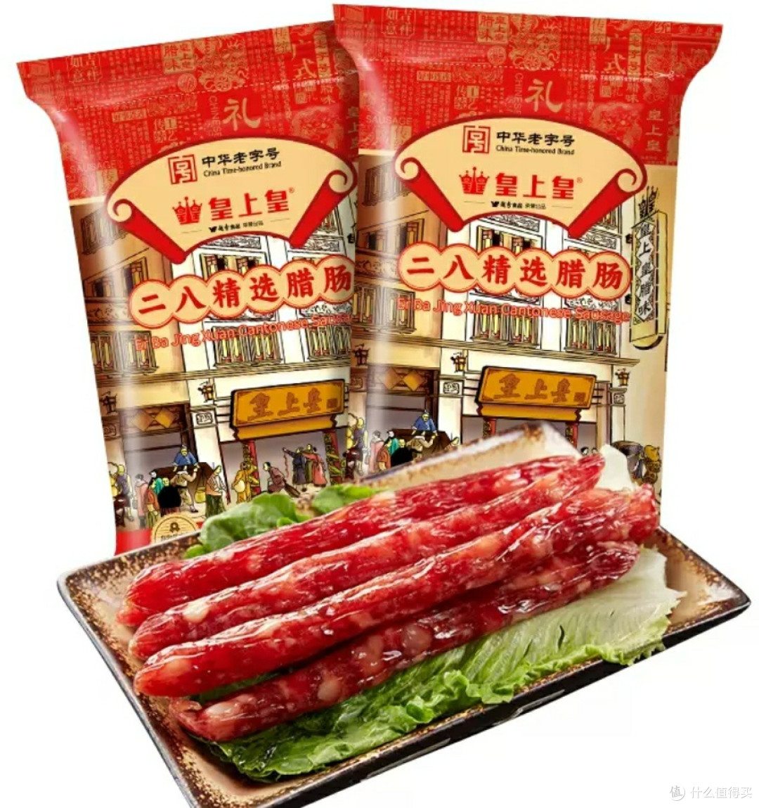皇上皇二八腊肠:600年广府风味的匠心传承