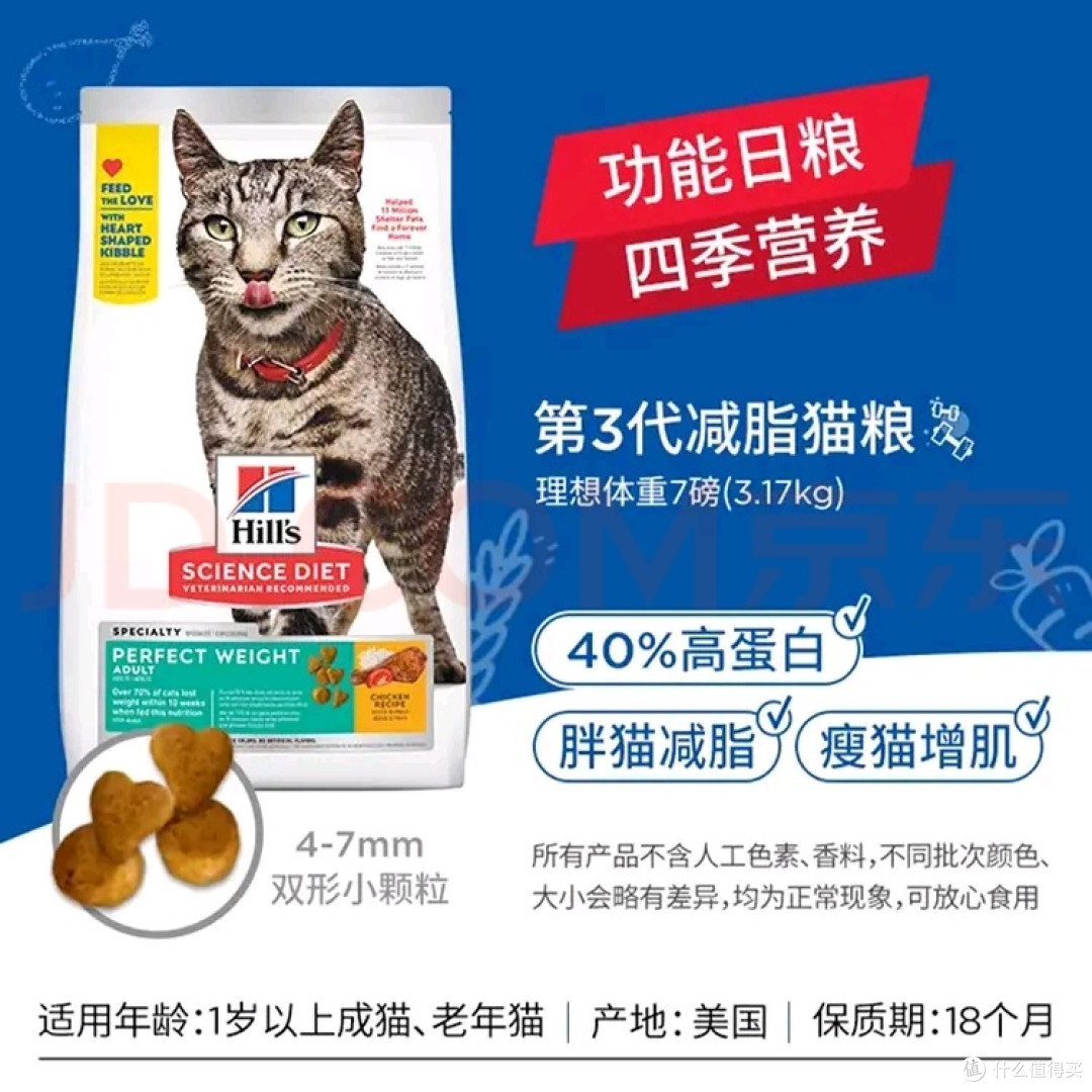 希尔思科学配方猫粮助力猫咪健康减肥