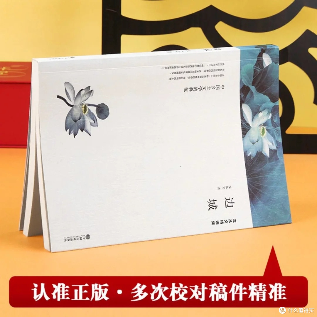 《沈从文精选集·边城》：心灵的触动与哲理