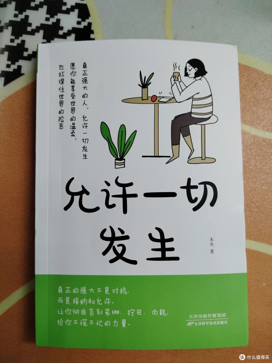 允许一切发生:治愈内心焦虑
