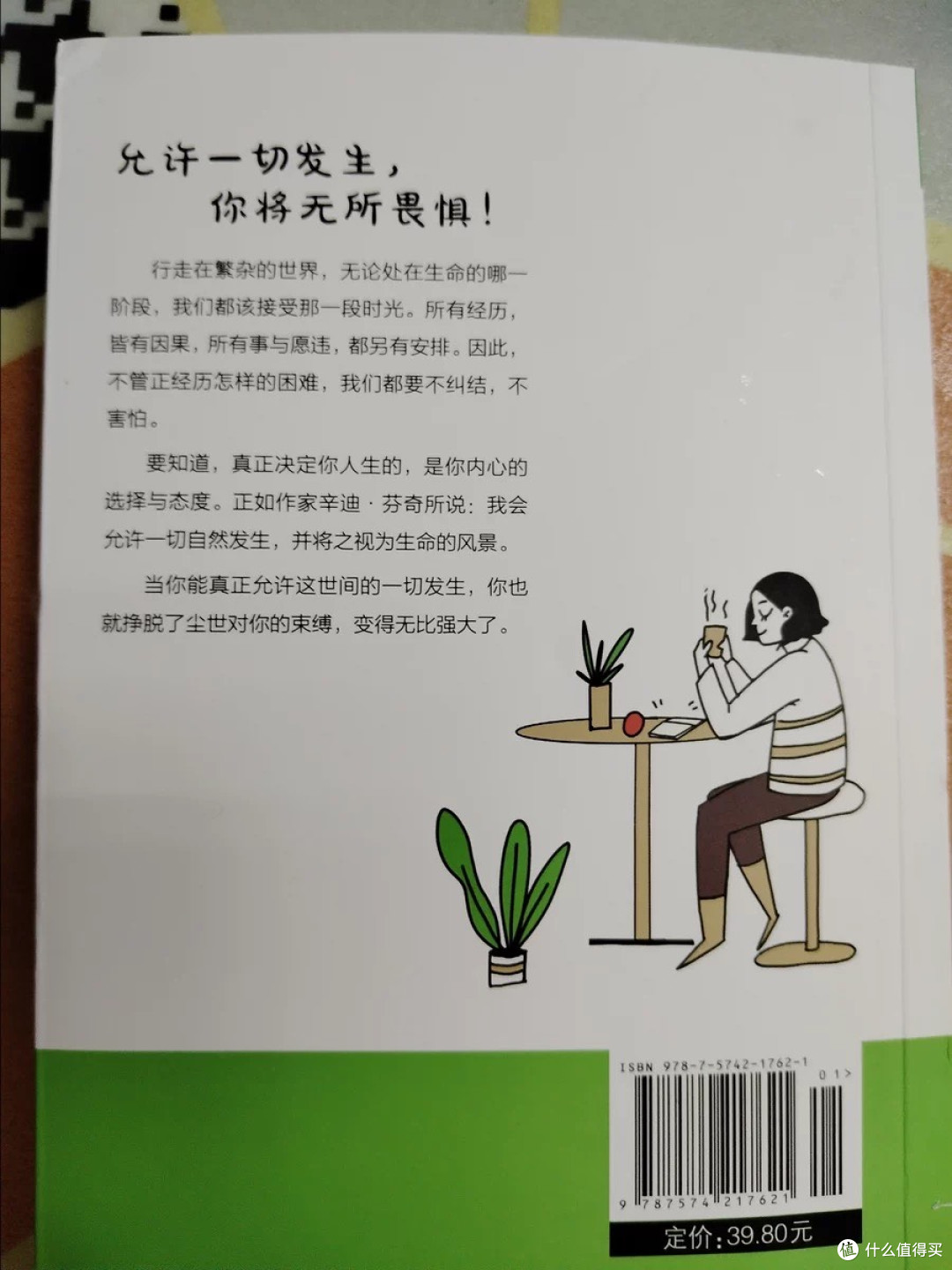 允许一切发生：治愈内心焦虑