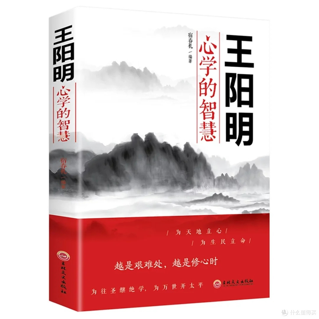 王阳明心学智慧:为人处世指南