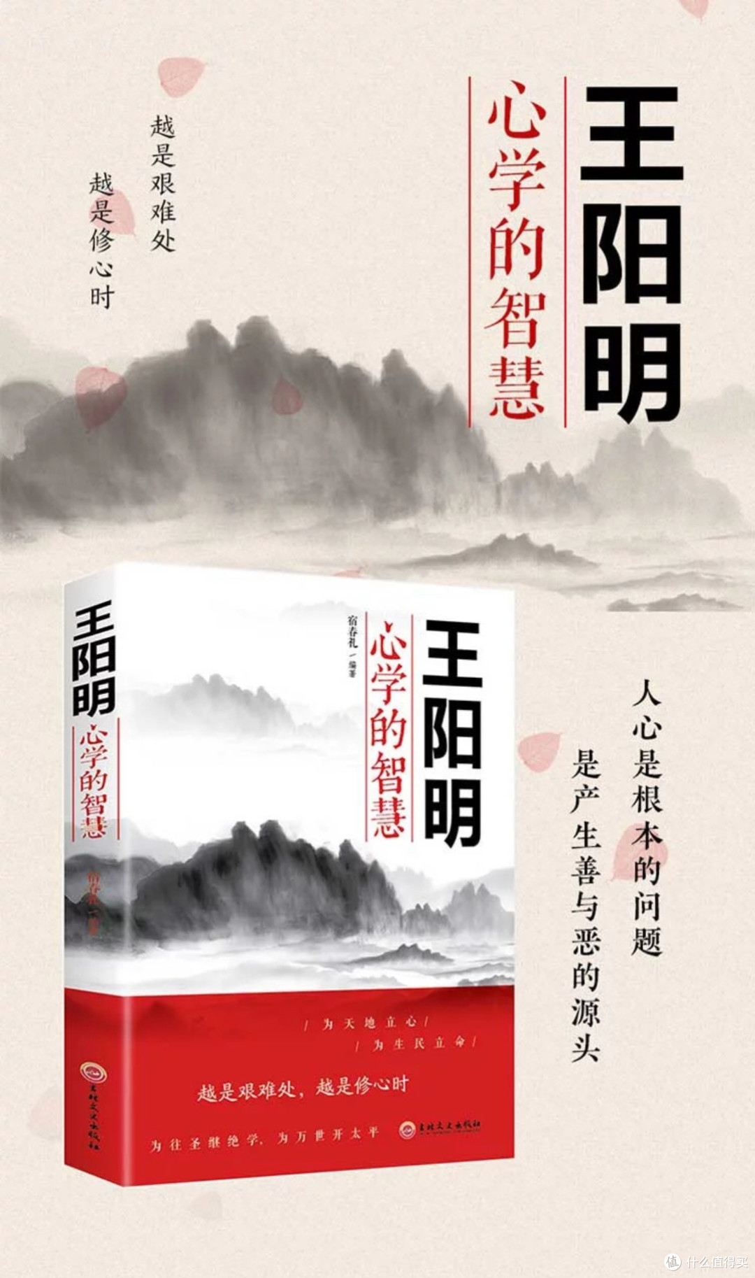 王阳明心学智慧:为人处世指南