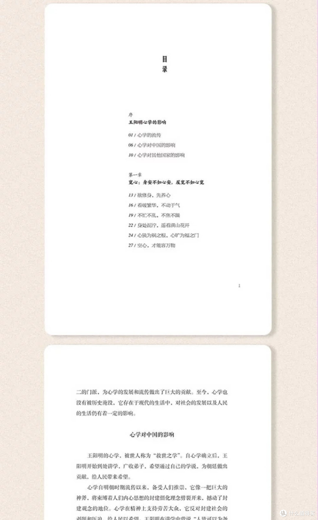 王阳明心学智慧:为人处世指南