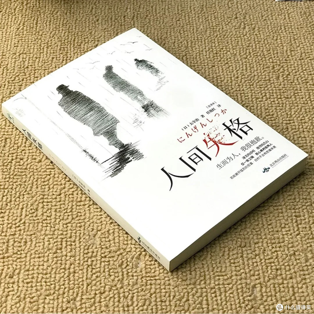 《人间失格》:太宰治的自传体小说