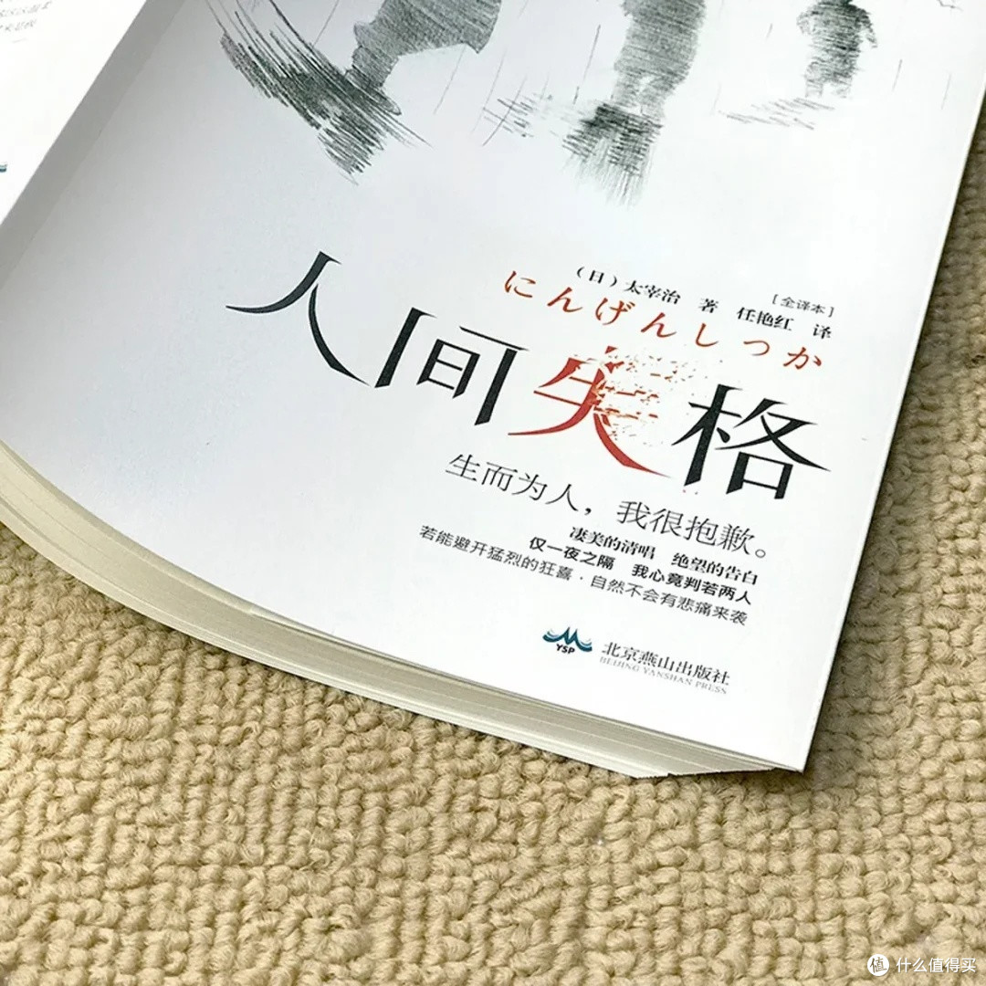 《人间失格》:太宰治的自传体小说