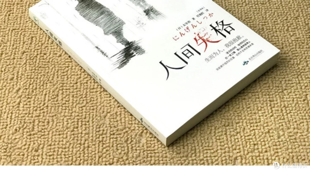 《人间失格》:太宰治的自传体小说