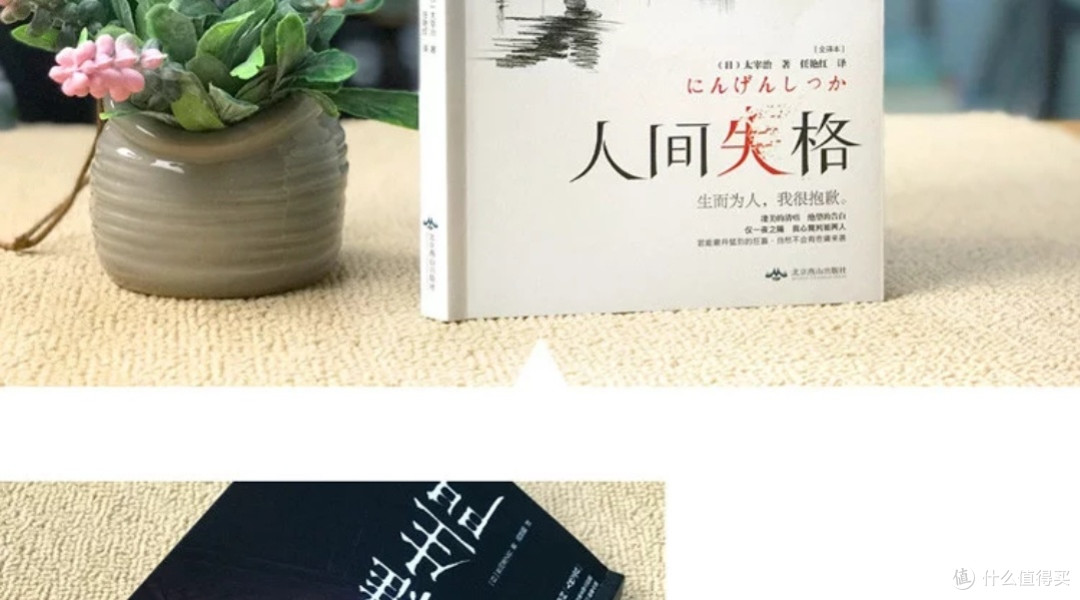 《人间失格》:太宰治的自传体小说