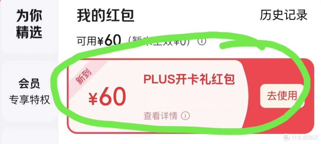 0元开通京东PLUS年卡,最新方法,真实有效,无需开卡
