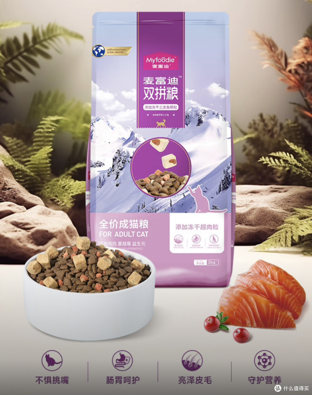 双十一爱宠囤货!麦富迪三文鱼双拼,拯救我家炸毛怪+玻璃胃!