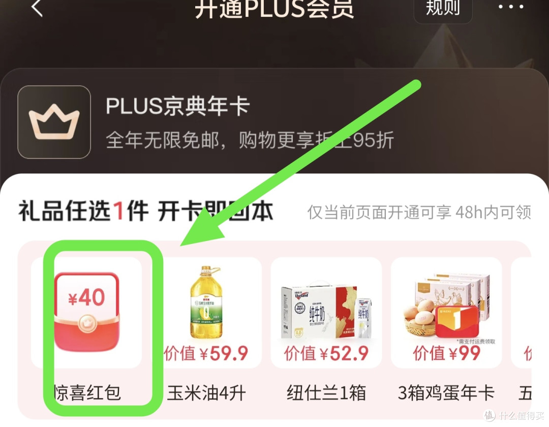 0元开通京东PLUS年卡,最新方法,真实有效,无需开卡