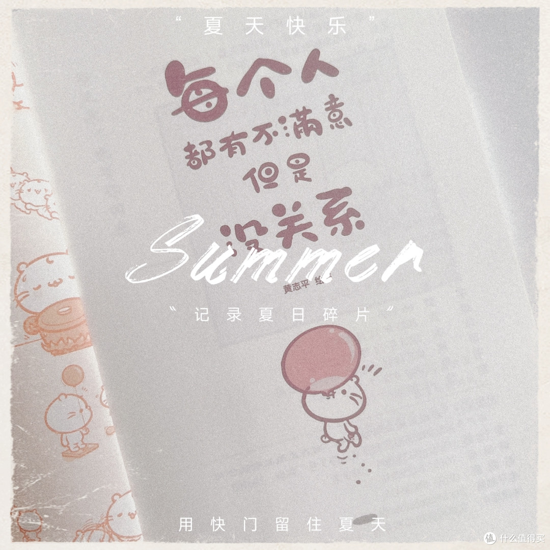 《每个人都有不满意,但是没关系》接纳不完美,让生活多一份松弛