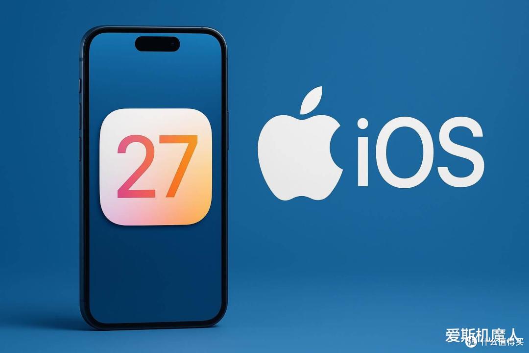 iOS 27曝光:苹果不玩花活了,这次要来真的!