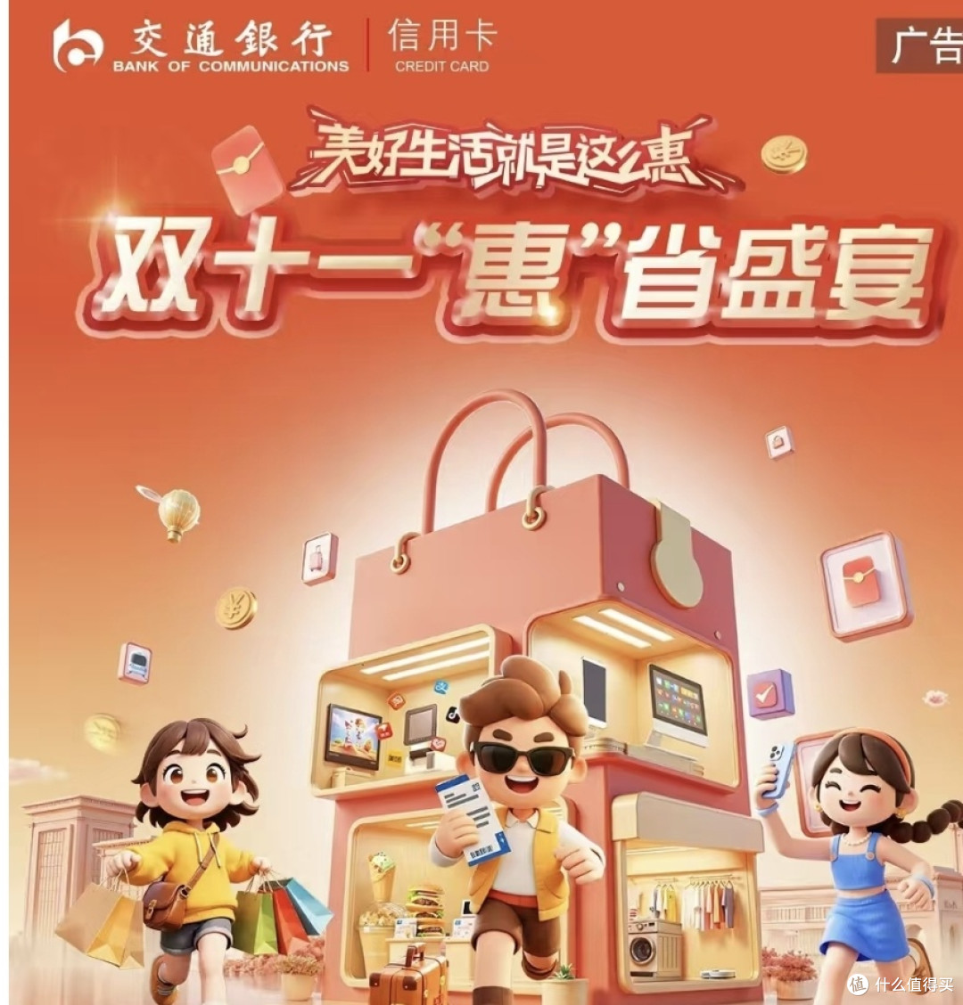 双11省💰密码!交行信用卡真的赢麻了✨