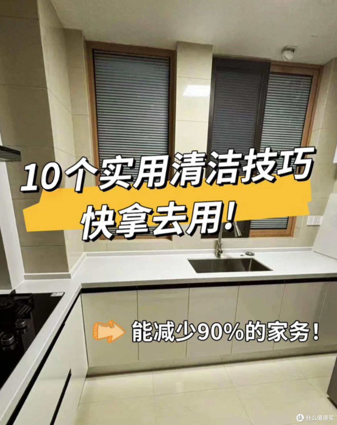 被这些“懒人清洁法”折服了,不花啥钱,还省了一半家务时间!