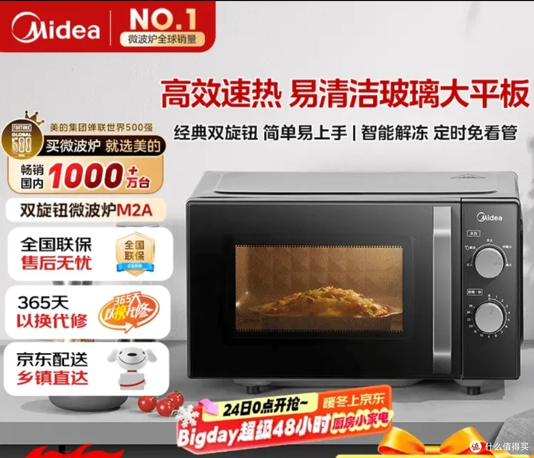 美的M2A微波炉:家用速热神器,经典升级更懂生活!