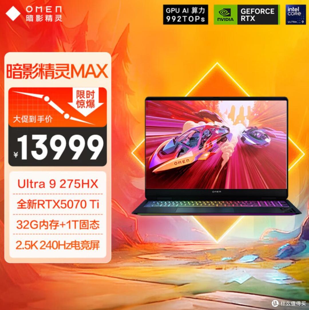 U9 275HX + RTX 5070 Ti游戏本年终导购:高性能组合的理性甄选
