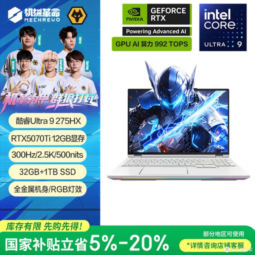 U9 275HX + RTX 5070 Ti游戏本年终导购:高性能组合的理性甄选