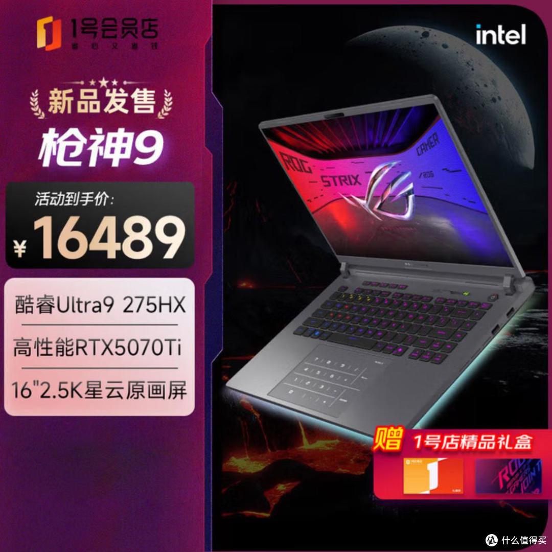 U9 275HX + RTX 5070 Ti游戏本年终导购：高性能组合的理性甄选