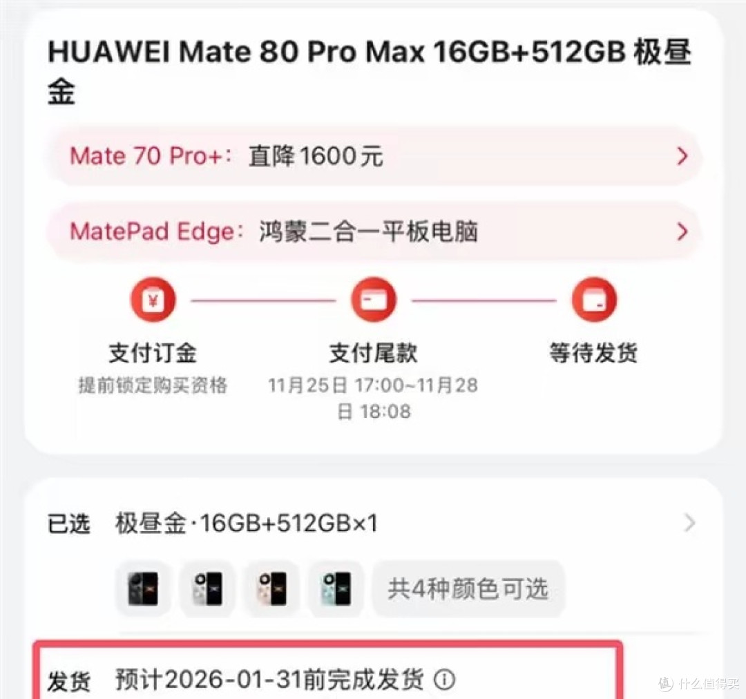 华为Mate80系列预订量破350万