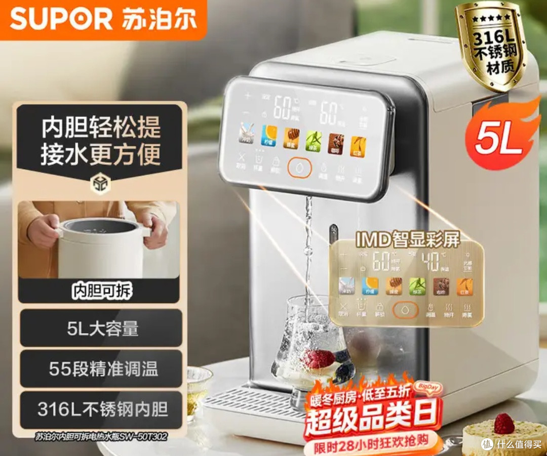 苏泊尔SW-50T302电热水瓶:恒温储水全能王,居家饮水超安心!