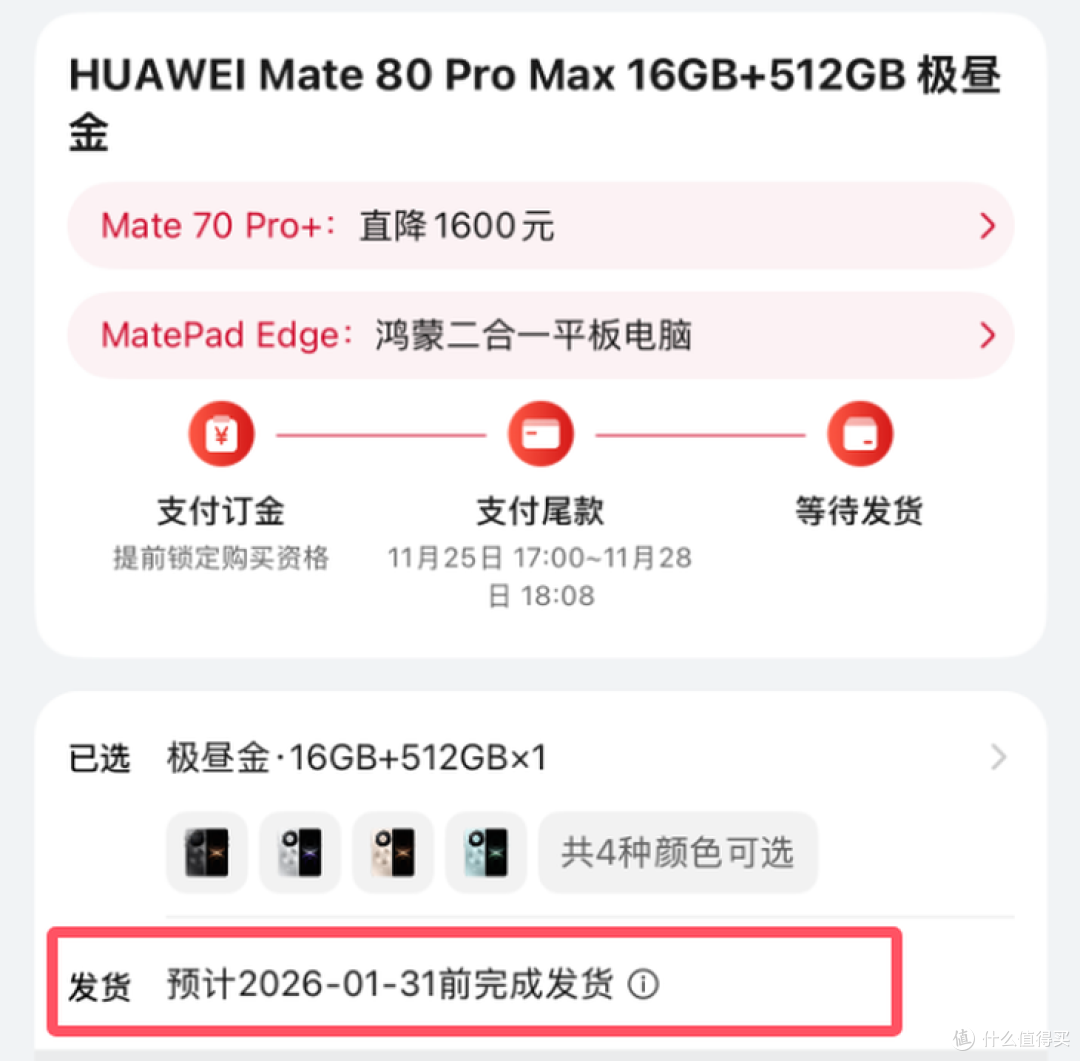 供不应求!华为Mate 80系列还未发布,Pro版发货直接排到明年