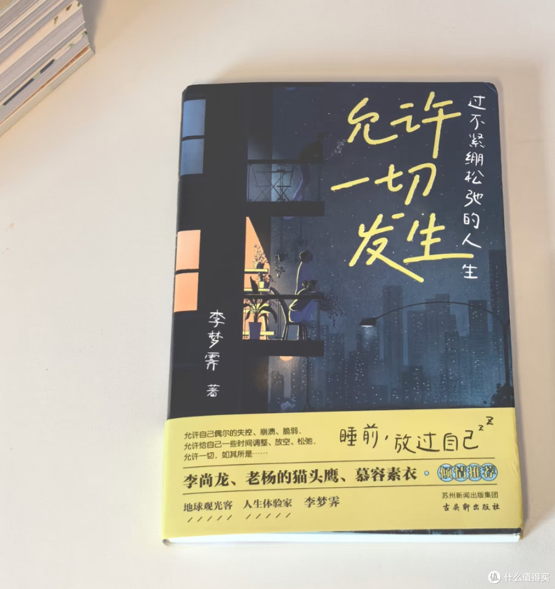 读《允许一切发生》,给每一个不想再活紧绷生活的人。