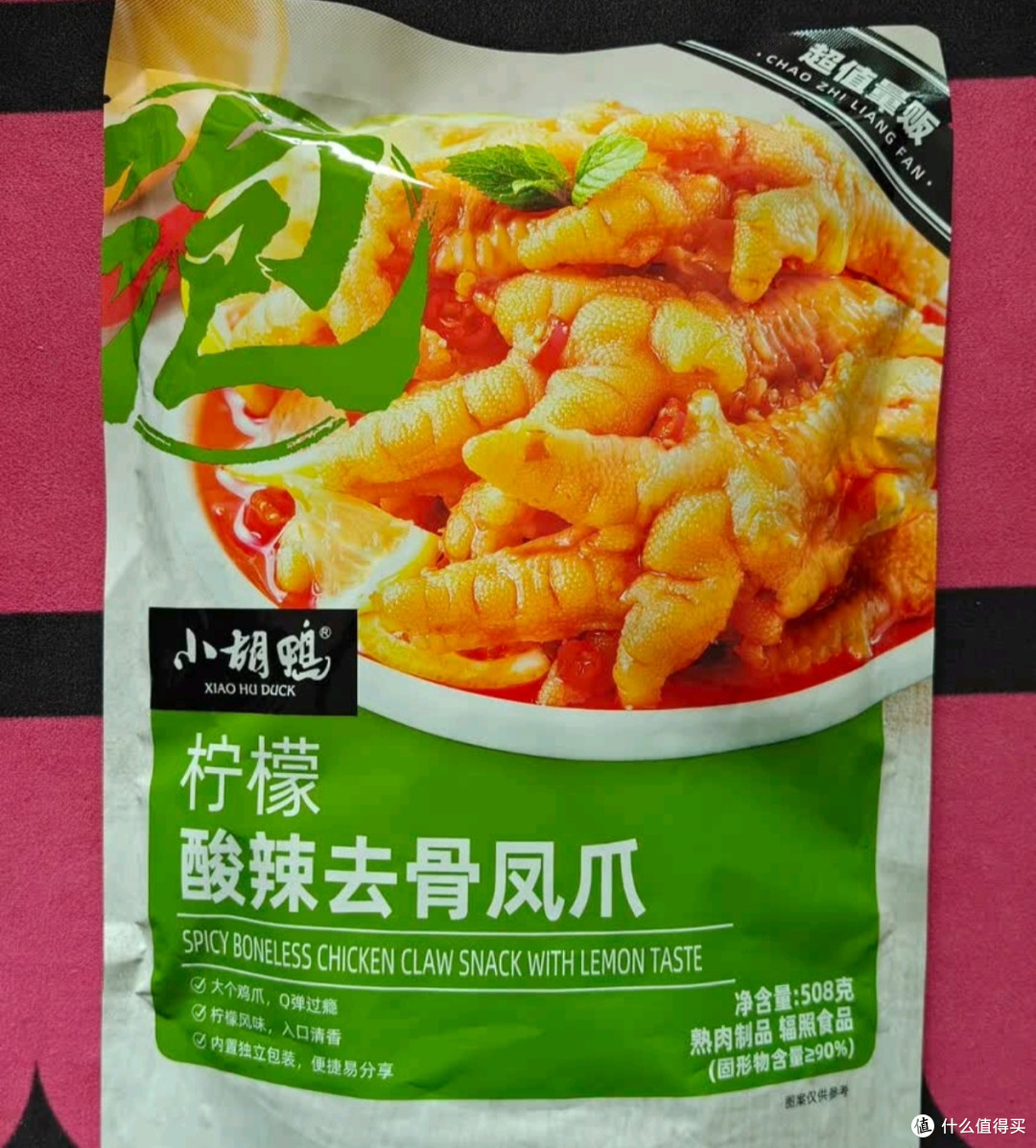 双十一美食大赏:解馋爆款,小胡鸭柠檬酸辣无骨鸡爪
