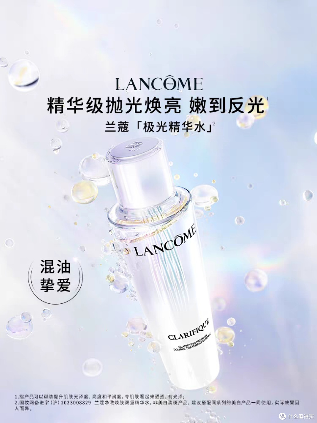 兰蔻极光水混油补水保湿平衡水油透精华爽肤水 好用不贵