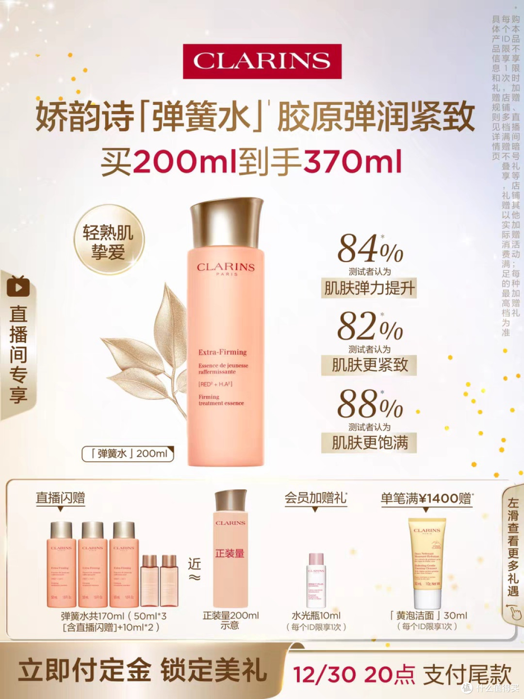 娇韵诗焕颜精华水小姐姐弹簧水保湿水清爽水润 不错的选择