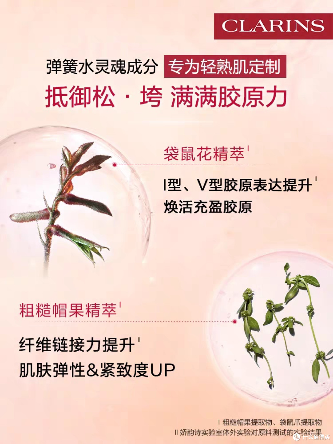 娇韵诗焕颜精华水小姐姐弹簧水保湿水清爽水润 不错的选择