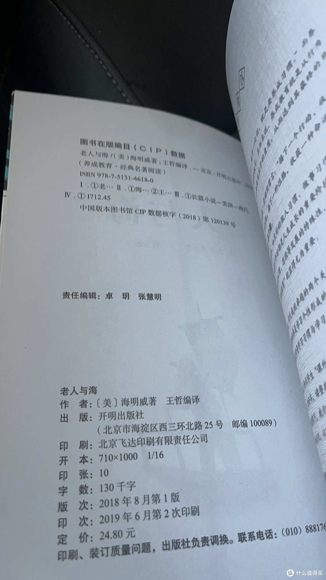 老人与海:人类勇气的赞歌