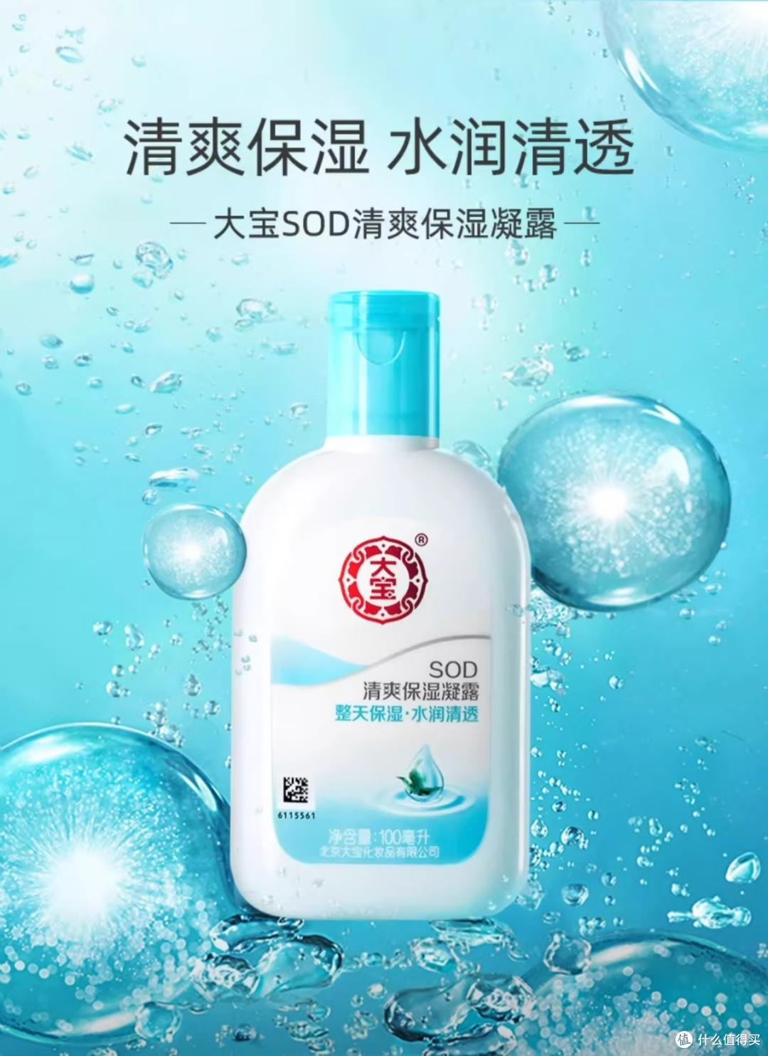 国货性价比之选!大宝清爽凝露100ml,平价好用不贵