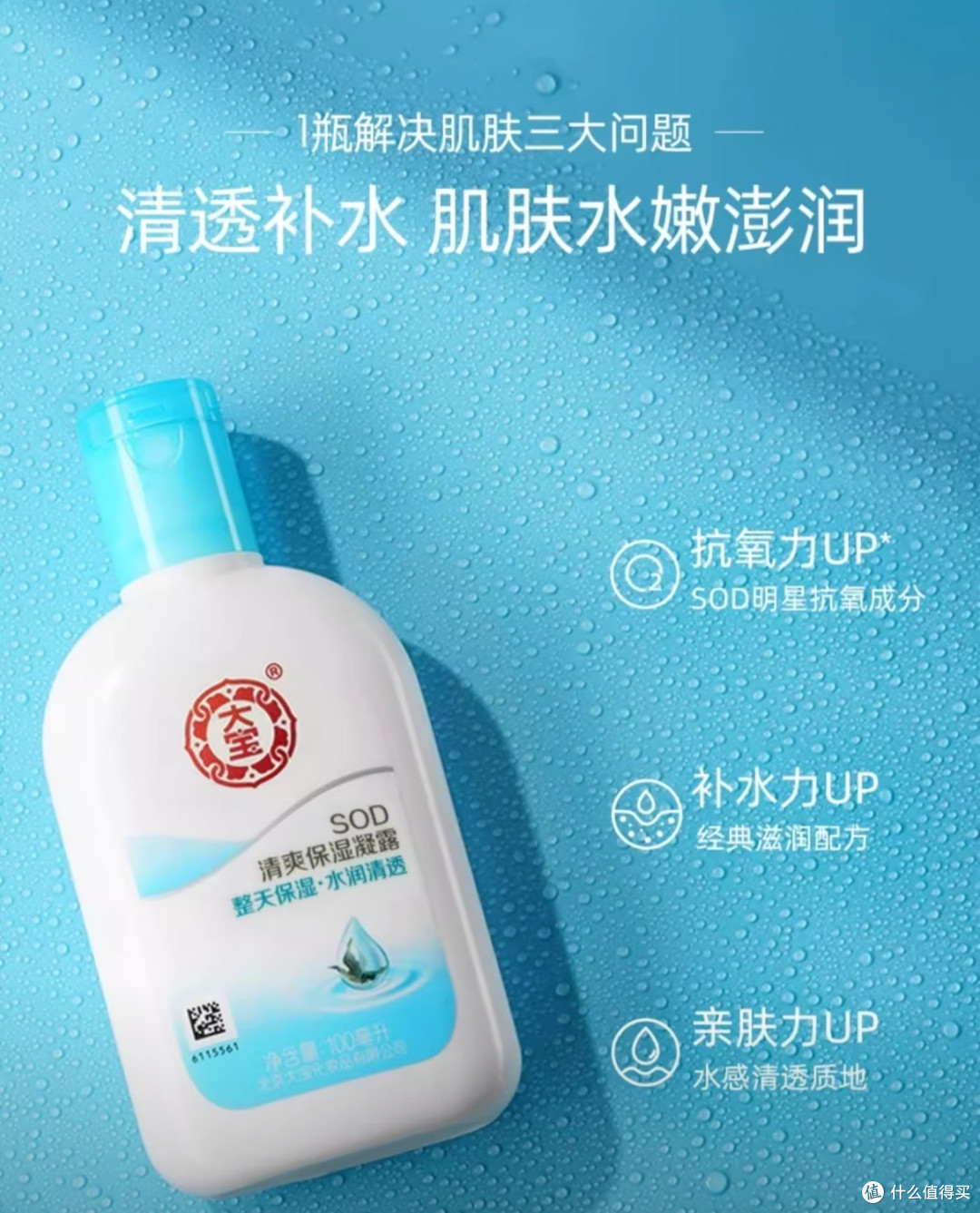 国货性价比之选!大宝清爽凝露100ml,平价好用不贵