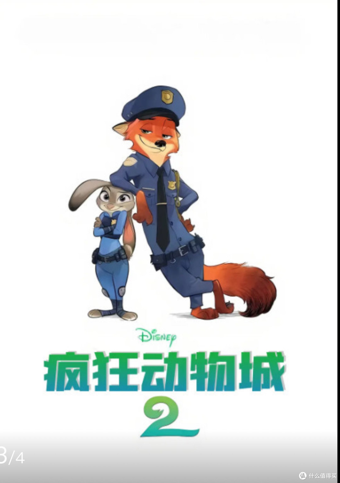 九年等待!疯狂动物城2来了!