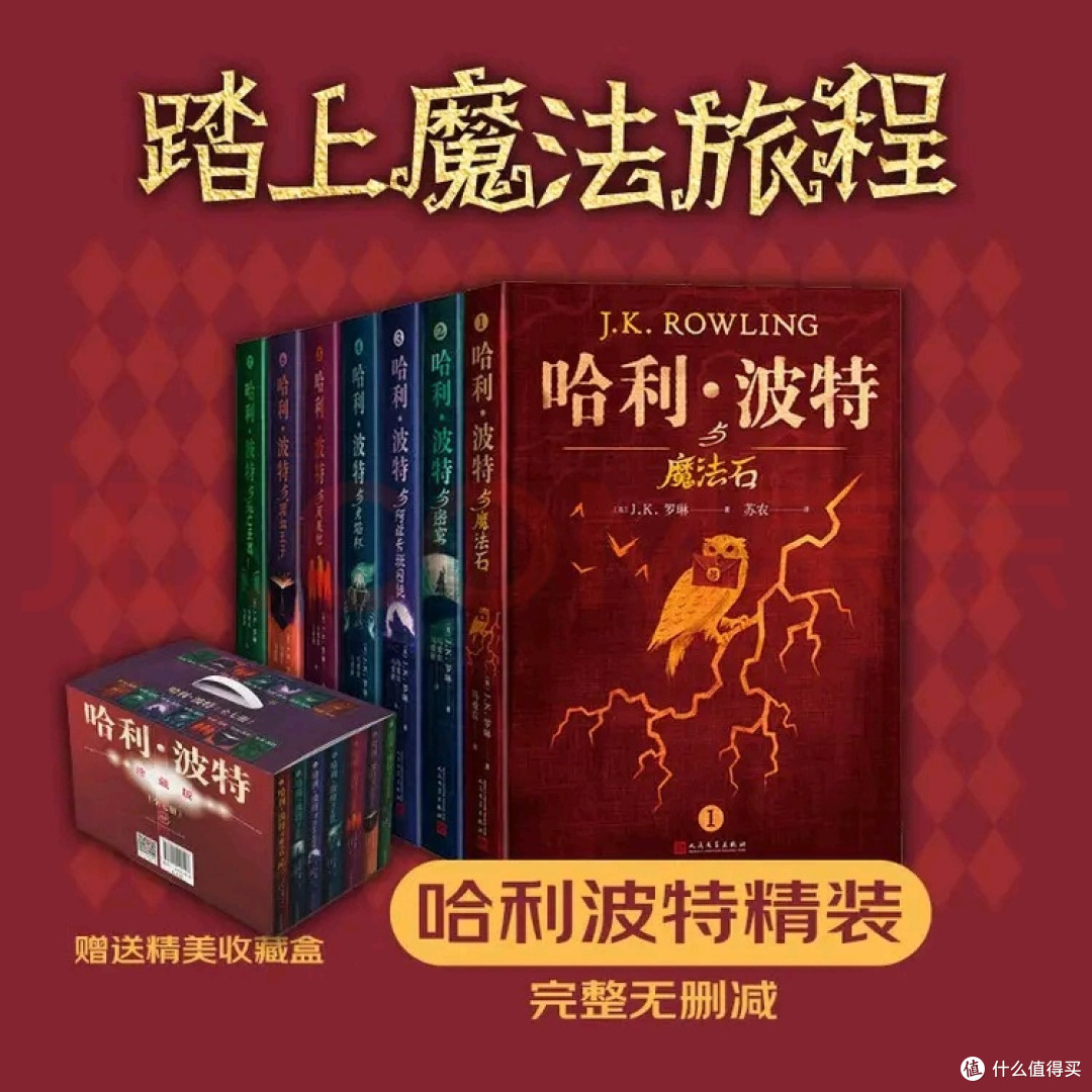 《哈利·波特》:双十一的珍贵收获