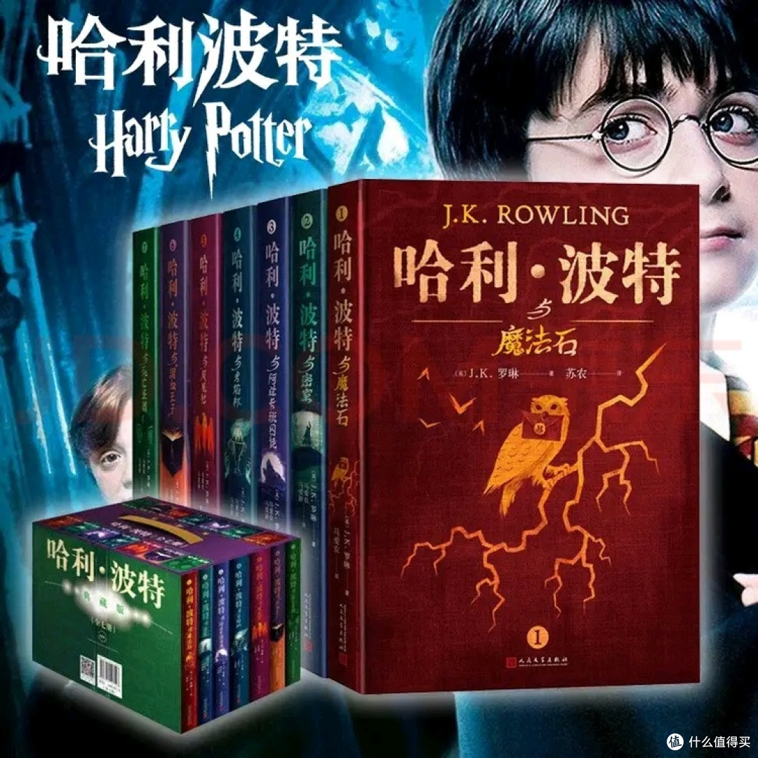 《哈利·波特》:双十一的珍贵收获