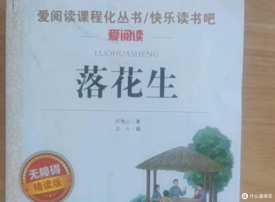 落花生:平凡中的深刻哲理