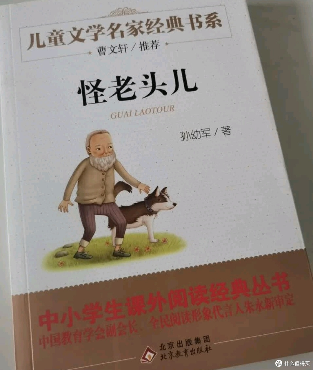 于奇幻中触碰生命的温度——《怪老头》
