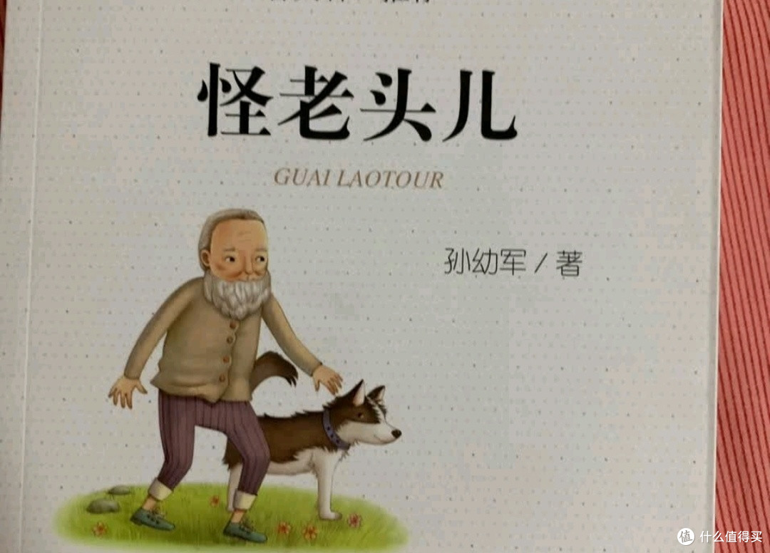 于奇幻中触碰生命的温度——《怪老头》
