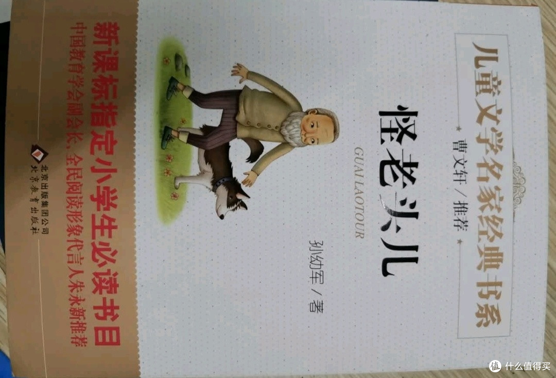 于奇幻中触碰生命的温度——《怪老头》