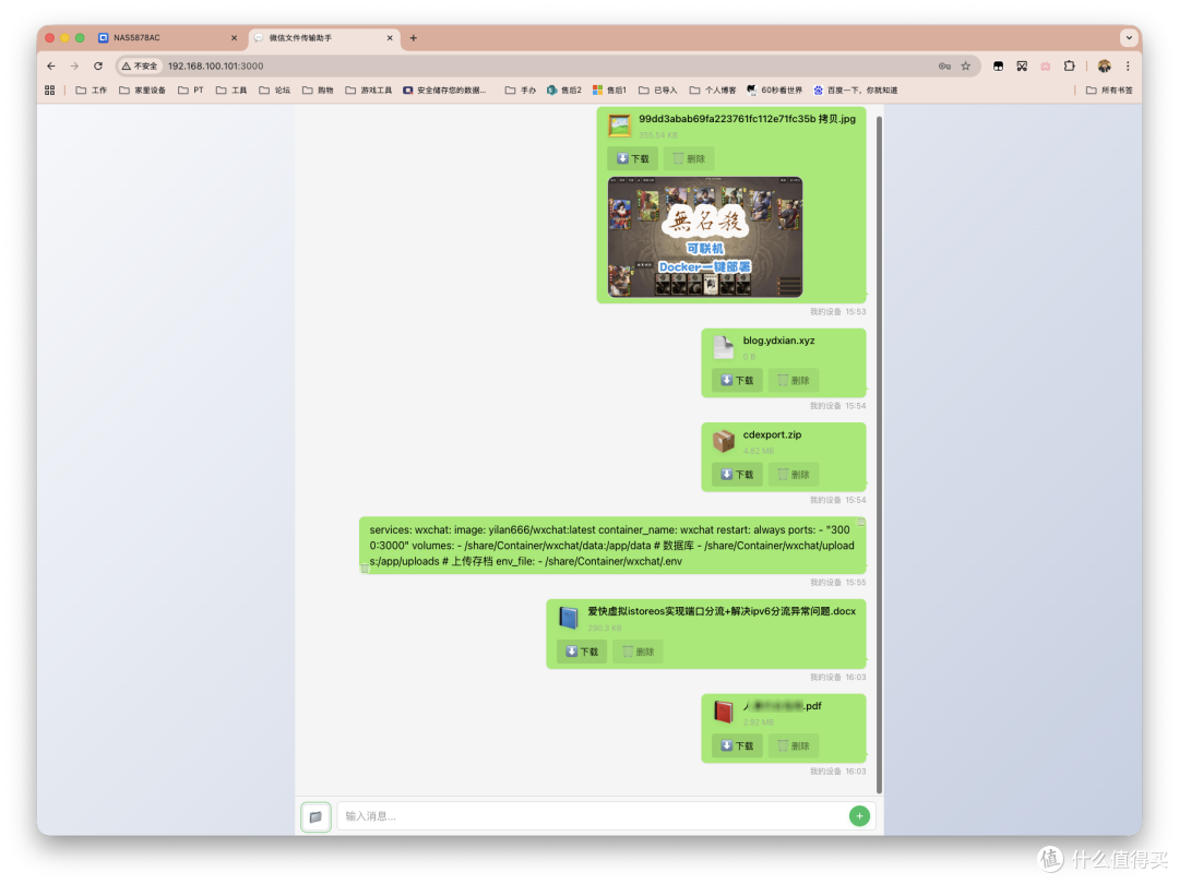 NAS 自建微信文件传输助手，跨设备文件传输方案？wxchat部署指南_NAS存储_什么值得买